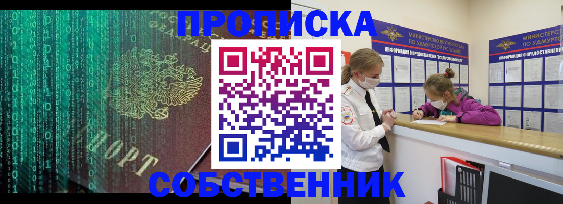 временная регистрация поиск в Пскове