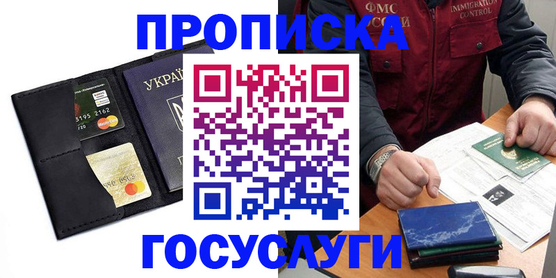 прописка законно в Пскове