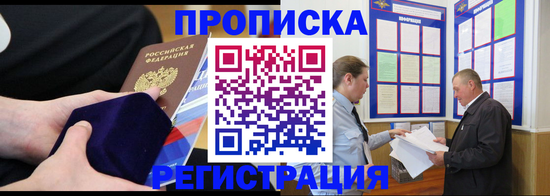 временная регистрация гарантия в Пскове